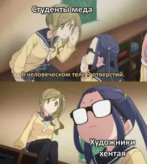 🤨 Студенты меда
В человеческом теле 9 отверстий.
Художники хентая anime, manga, funny, students, hentai telegram sticker