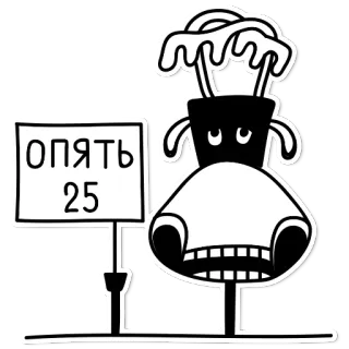 😏 ОПЯТЬ
25 собака, снова, двадцать пять, стиль Дневника слабака whatsapp sticker