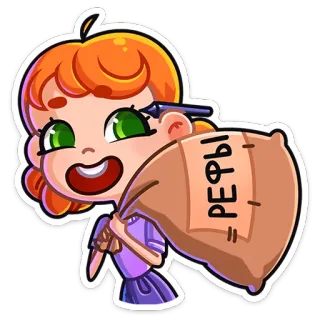 😊 РЕФЫ cartoon, girl, bag, russian, cute, fun whatsapp sticker
