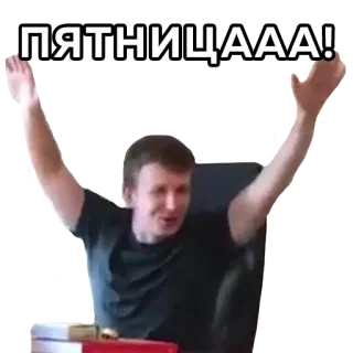 💃 ПЯТНИЦААА! Friday, celebration, weekend, party, Russian telegram sticker