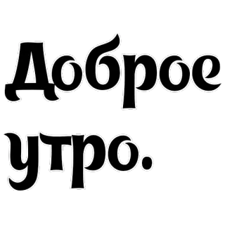 Интересный собеседник telegram stickers