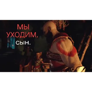 🚪 Kratos God of War МЫ УХОДИМ, СЫН. game, god of war, kratos, son, russian, video game telegram sticker