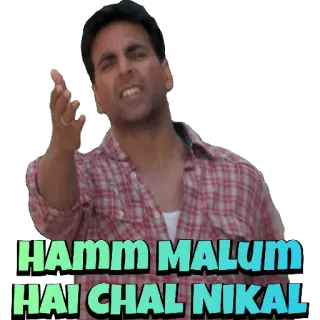😀 Hamm Malum Hai Chal Nikal ボリウッド, インド, 俳優, ミーム telegram sticker