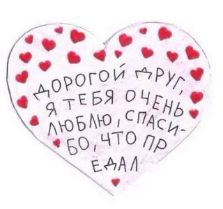 💔 ДОРОГОЙ ДРУГ,
Я ТЕБЯ ОЧЕНЬ
ЛЮБЛЮ, СПАСИ-
• БО, ЧТО ПР
ЕДАЛ coeur, russe, amour, ami, trahison telegram sticker