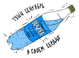 🍺 ТУШИ СЕНТЯБРЬ
BLAZER
В СВОЕМ СЕРДЦЕ Blazer, Bebida, Russo, Setembro, Coração telegram sticker