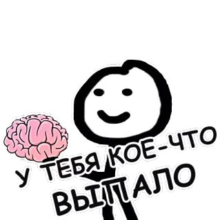 😬 У ТЕБЯ КОЕ-ЧТО ВЫПАЛО cervello, omino stilizzato, divertente, cartone animato telegram sticker