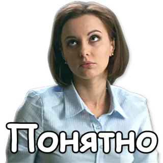 😕 Понятно женщина, выражение, русский, стикер, сомнение telegram sticker