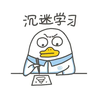 😖 沉迷学习 утка, учеба, мультфильм, обучение, серьезный, студент whatsapp sticker