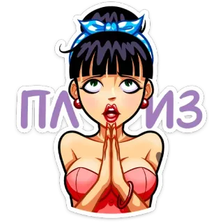🙏 ПЛИЗ cartoon, woman, pleading, request, russian, brunette whatsapp sticker
