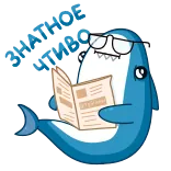 🤓 상어, 독서, 신문, 안경, 만화, 동물, 바다 생물 telegram sticker