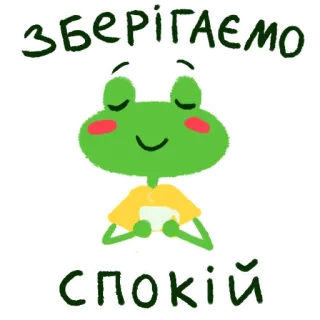 ☕️ ЗБЕРІГАЄМО СПОКІЙ rana, mantieni la calma, pace, carino, adesivo, ucraina, supporto whatsapp sticker