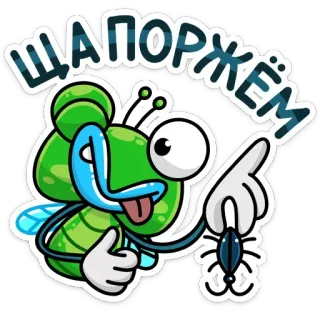 👍 ШАПОРЖЁМ serangga, kartun, humor, lucu whatsapp sticker