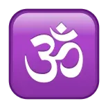 🕉