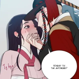😩 Почему ты так дрожишь? Manhwa, Baiser, Romance, Couple, Historique whatsapp sticker
