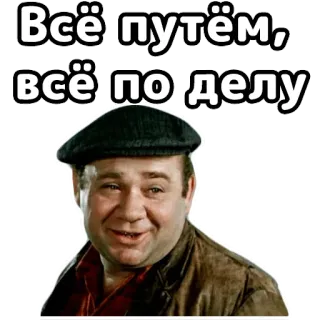 👍 Всё путём, всё по делу man, face, portrait, hat, Russian, expression, Everything's fine telegram sticker