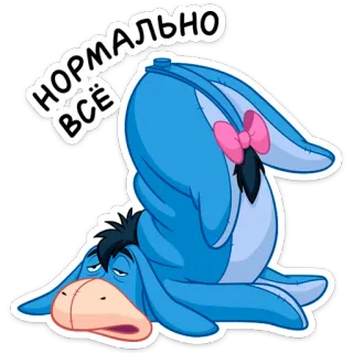 👌 Eeyore Winnie the Pooh НОРМАЛЬНО ВСЁ Bourriquet, Winnie l'ourson, Âne, Dessin animé, Déprimé, Russe whatsapp sticker