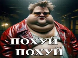 😐 ПОХУЙ + ПОХУЙ beleidigend, russisch, meme, slang, locker, irrelevant, humor telegram sticker