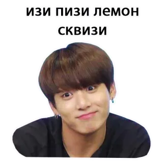 💁 ИЗИ ПИЗИ ЛЕМОН 
СКВИЗИ telegram sticker