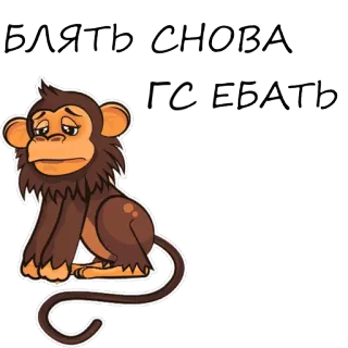 🐒 БЛЯТЬ СНОВА, ЕБАТЬ małpa, smutny, język obraźliwy, przekleństwa telegram sticker