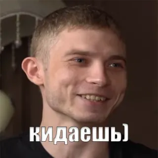😮‍💨 кидаешь) telegram sticker