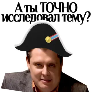 🤓 А ты ТОЧНО исследовал тему? língua russa, chapéu, pergunta, homem telegram sticker