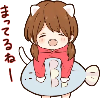 😄 まってるね！ Anime, Cartoon, Oreilles de chat, Mignon, Kawaii telegram sticker