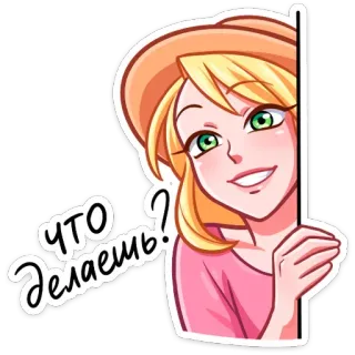 😑 Что делаешь? женщина, мультфильм, шляпа, стикер, русский, вопрос telegram sticker