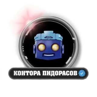 #1 КОНТОРА П*ДОРАСОВ | @crypto_Word_rezerv telegram stickers