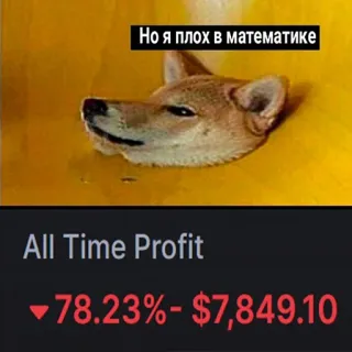 😅 Но я плох в математике chien, mème, perte, maths, échec, finance, crypto telegram sticker