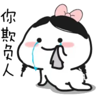 😢 你欺负人 kreskówka, płacz, smutny, anime, dziewczyna, słodki, emocjonalny telegram sticker