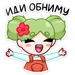 🌵 Иди обниму Dessin animé, Fille, Mignon, Kawaii, Câlin, Amical telegram sticker