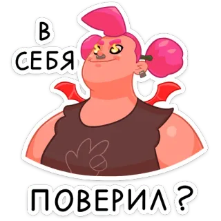 😔 В СЕБЯ ПОВЕРИЛ? 卡通, 粉色头发, 恶魔, 怪物, 贴纸, 插画 telegram sticker