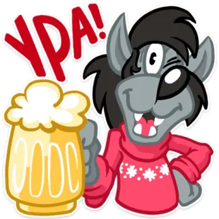 🍻 YPA! หมาป่า, การ์ตูน, เบียร์, ชนแก้ว, การเฉลิมฉลอง whatsapp sticker