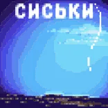 👁️ СИСЬКИ whatsapp sticker