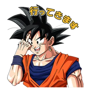 😅 Goku Dragon Ball 行ってきます Anime, Cartone animato, Personaggio, Goku, Dragon Ball, Giapponese telegram sticker