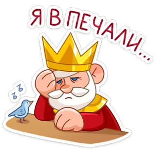 😔 Я В ПЕЧАЛИ... triste, rey, pájaro, dormilón, dibujos animados, emoji, realeza whatsapp sticker