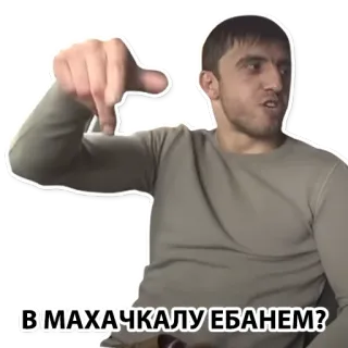 🤔 В МАХАЧКАЛУ ЕБАНЕМ? whatsapp sticker