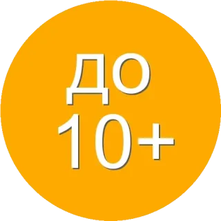 🌟 ДО
10+ Leeftijdsgrens, Russisch, Waarschuwing, 10 jaar en ouder telegram sticker