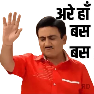😆 अरे हां
बस बस whatsapp sticker