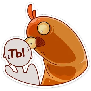 👀 Ты Dibujos animados, Pájaro, Texto, Ruso telegram sticker