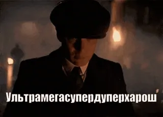 ❤️ УЛЬТРАМЕГАСУПЕРДУПЕРХАРОШ whatsapp sticker