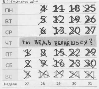 😢 В горчичном ле
ТЫ ВЕДЬ ВЕРНЕШЬСЯ? calendario, pregunta, días, ruso, texto telegram sticker