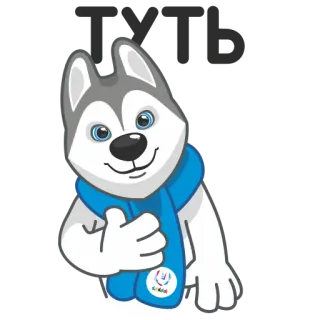 ❤️ Hund, Husky, Cartoon, Tier, Maskottchen, Winter telegram sticker