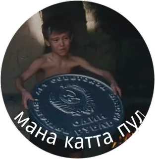 💵 Мана катта пул whatsapp sticker