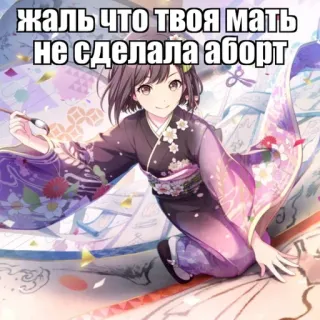 🌿 Жаль что твоя мать не сделала аборт anime, offensive, text, russian, insult telegram sticker