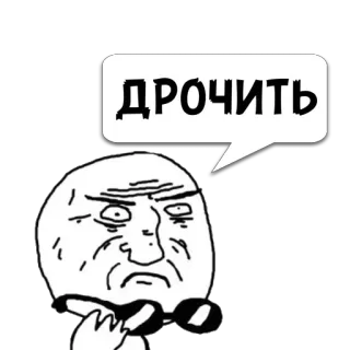 😼 ДРОЧИТЬ 밈, 만화, 러시아, 불쾌한, 텍스트, 얼굴, 표정 telegram sticker