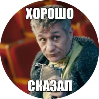 🥃 ХОРОШО СКАЗАЛ russo, meme, divertente, faccia, testo, espressione telegram sticker