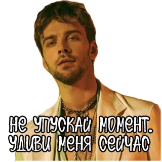 😉 НЕ УПУСКАЙ МОМЕНТ. УДИВИ МЕНЯ СЕЙЧАС telegram sticker