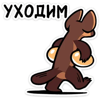 ⭐ УХОДИМ marten, animal, russian, leaving, cartoon telegram sticker