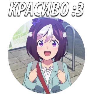 😗 КРАСИВО :3 动漫, 女孩, 可爱, 微笑, 卡通 whatsapp sticker